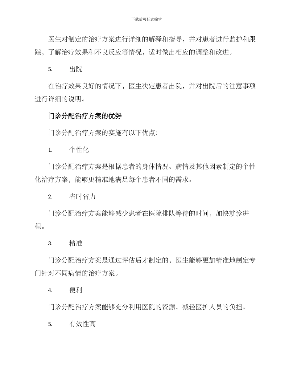 门诊分配治疗方案_第2页