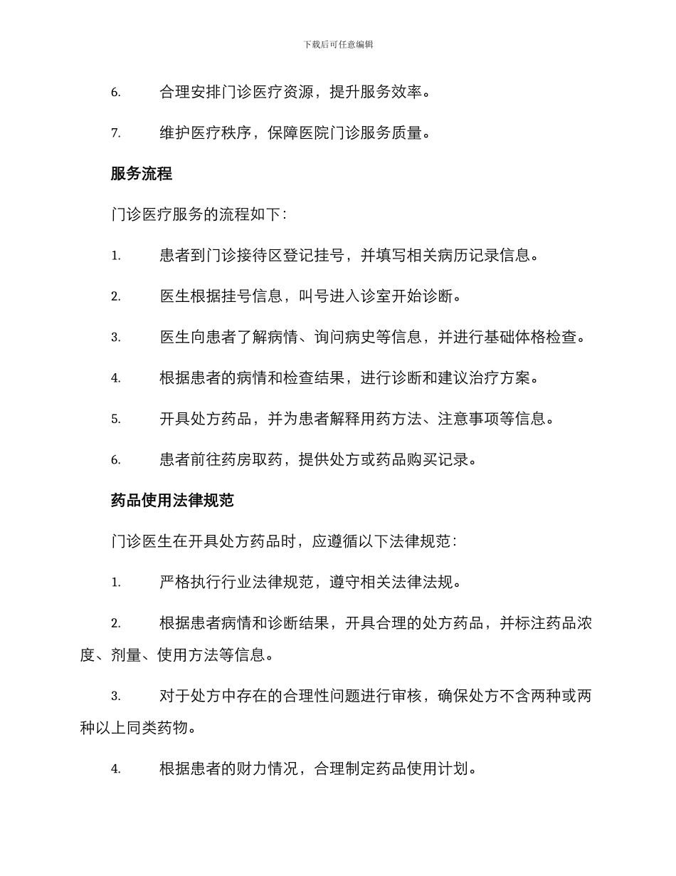 门诊医生方案_第2页