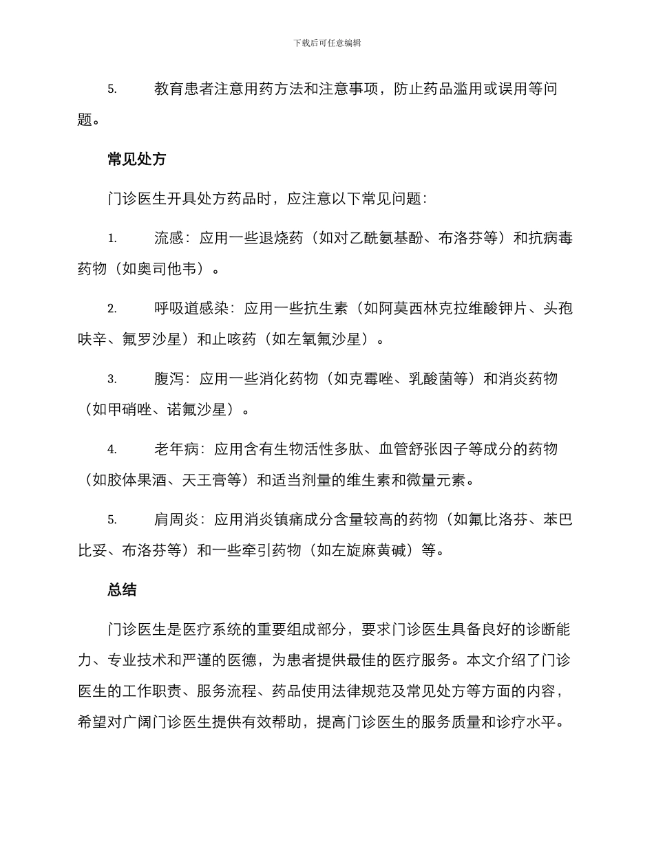 门诊医生方案_第3页