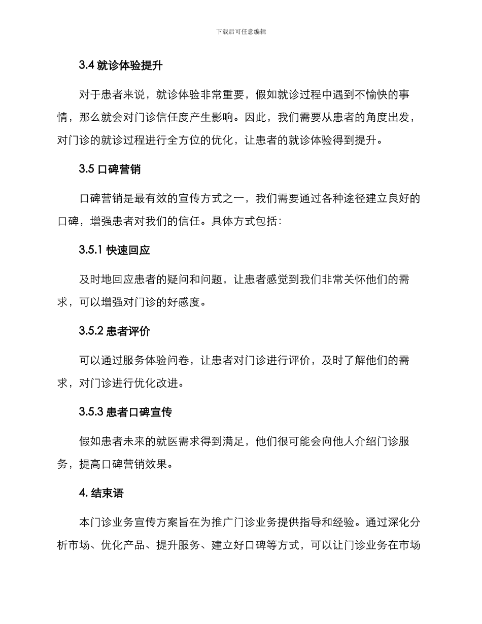 门诊业务宣传方案_第3页