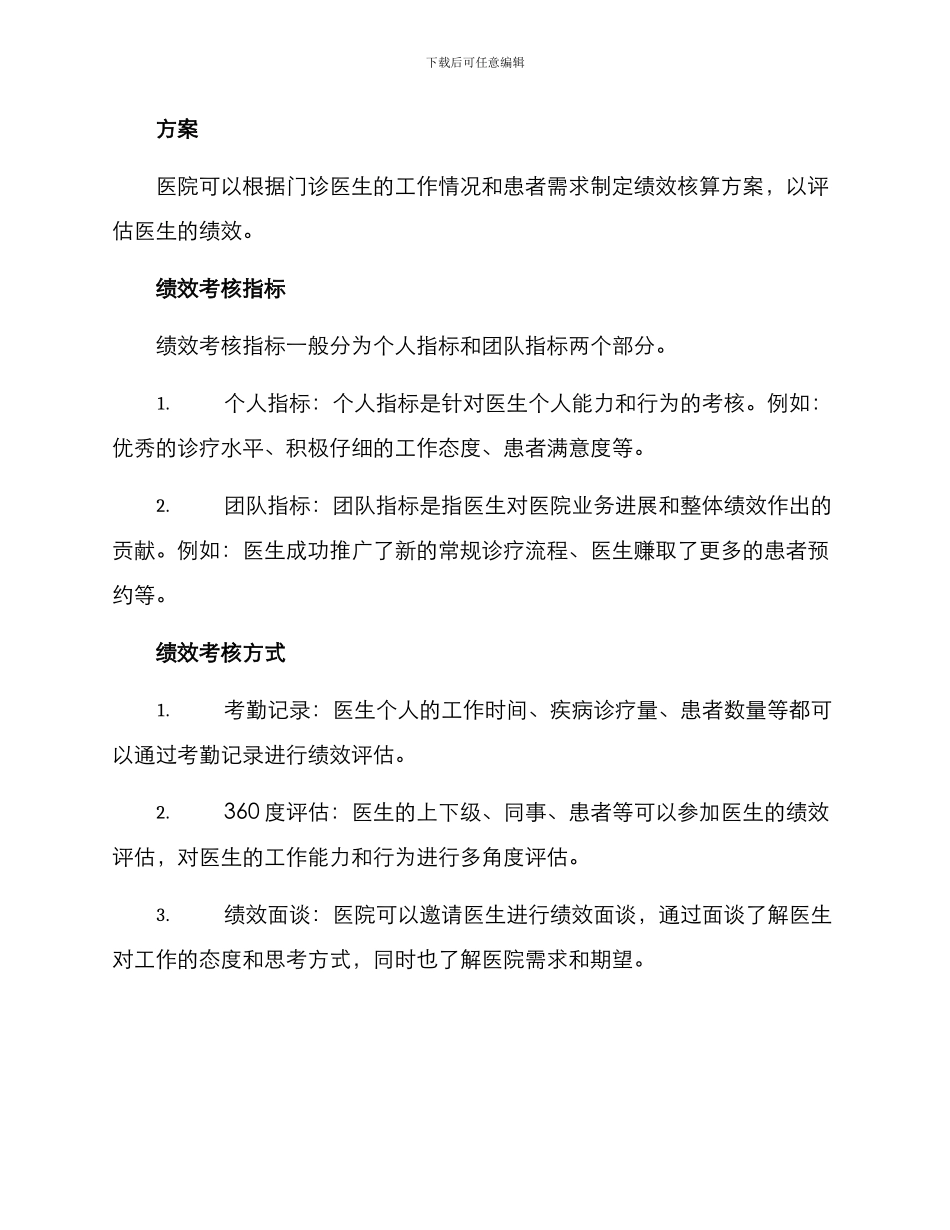 门诊医生绩效核算方案_第2页