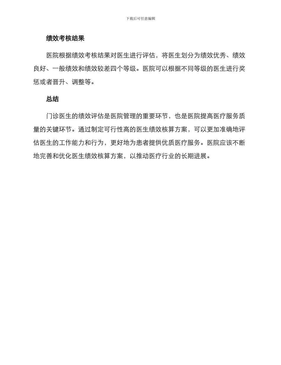 门诊医生绩效核算方案_第3页