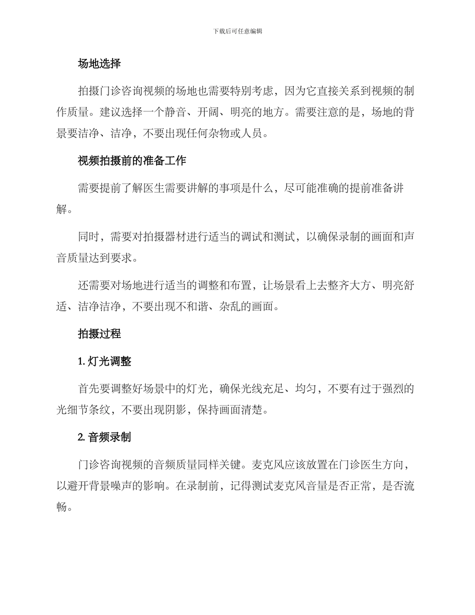 门诊咨询拍摄方案_第2页