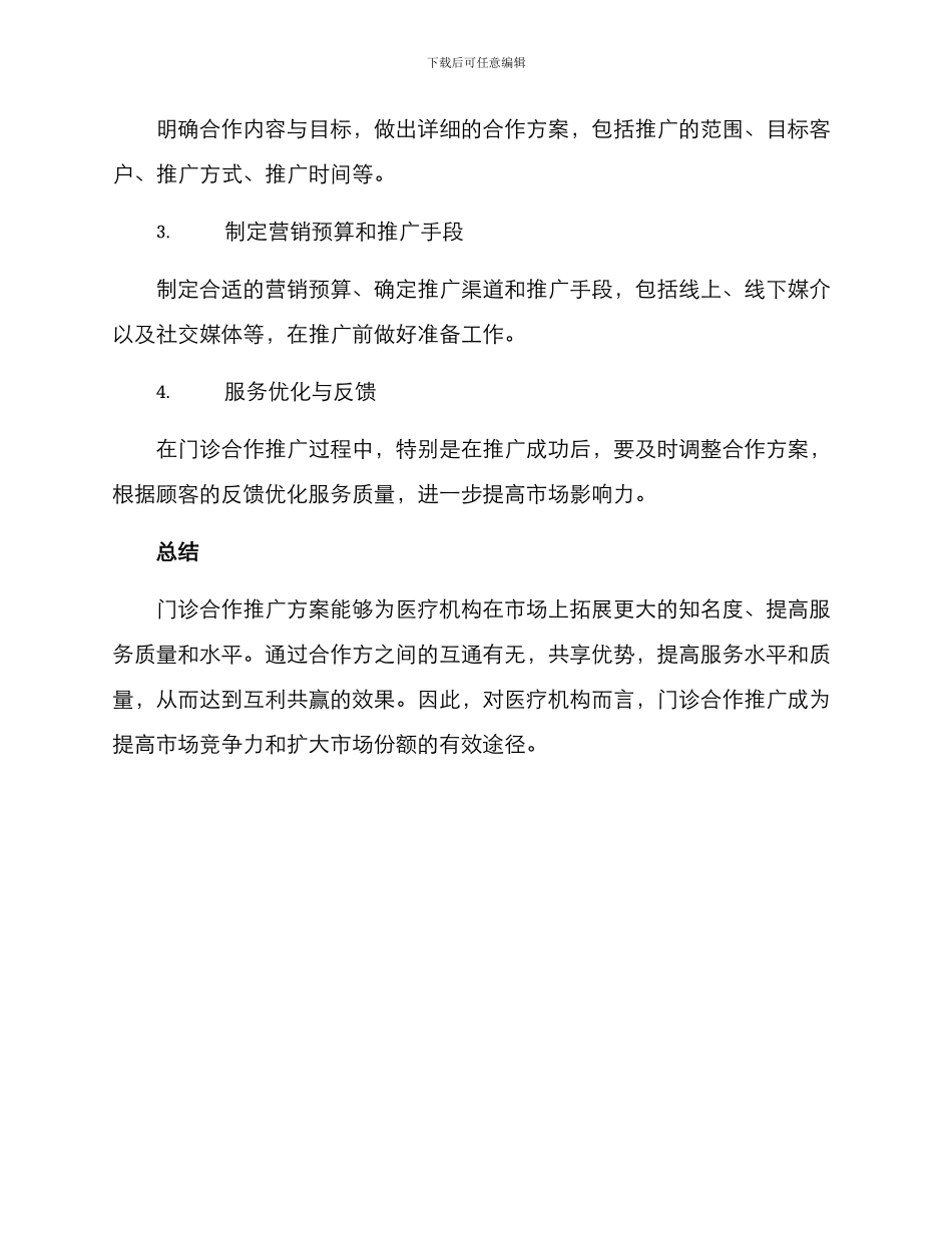 门诊合作推广方案_第3页