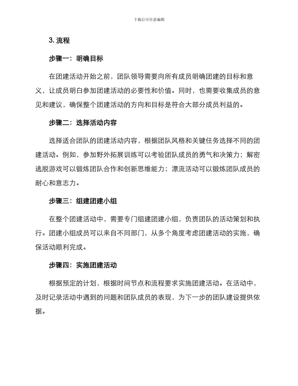 门诊团建方案_第2页