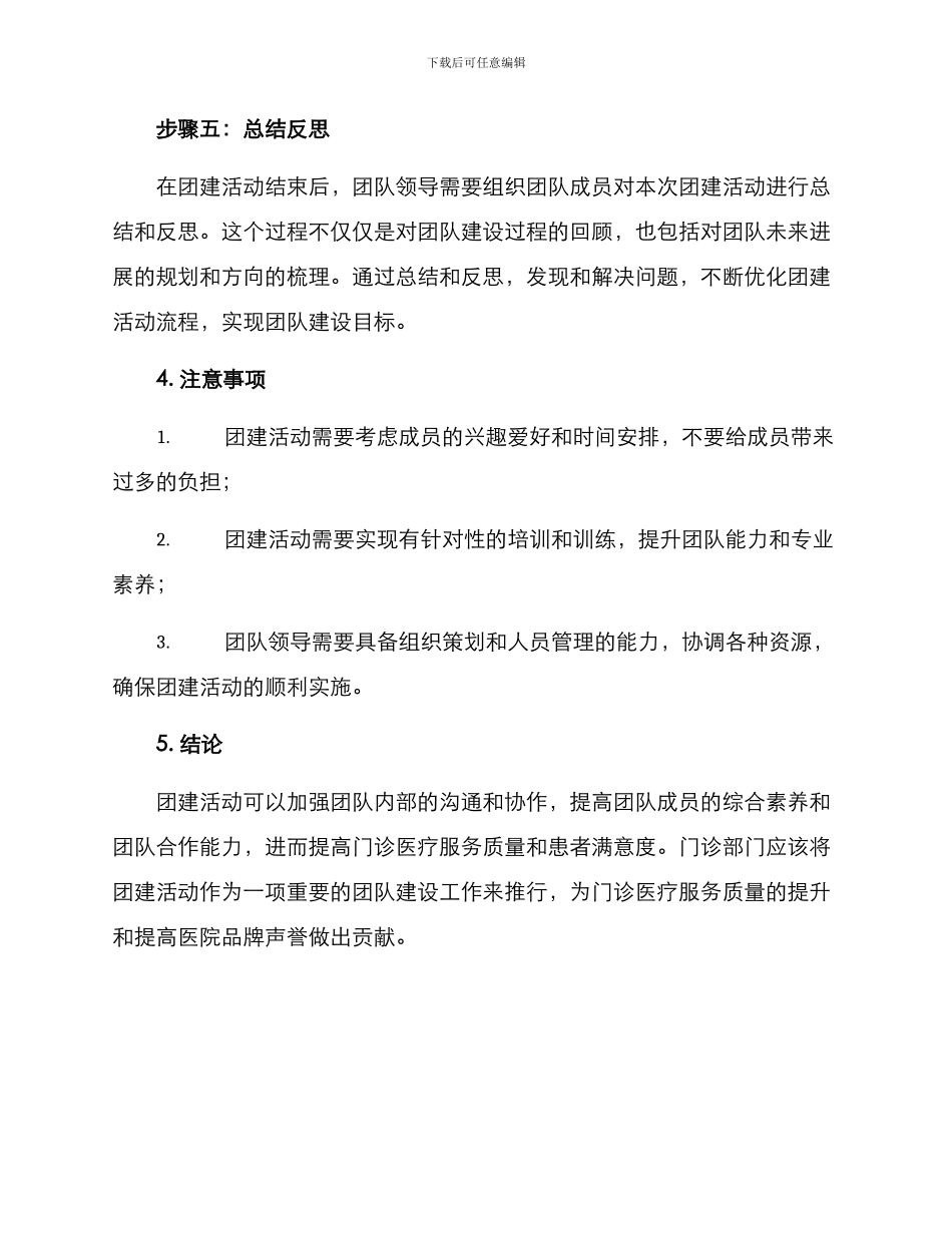 门诊团建方案_第3页