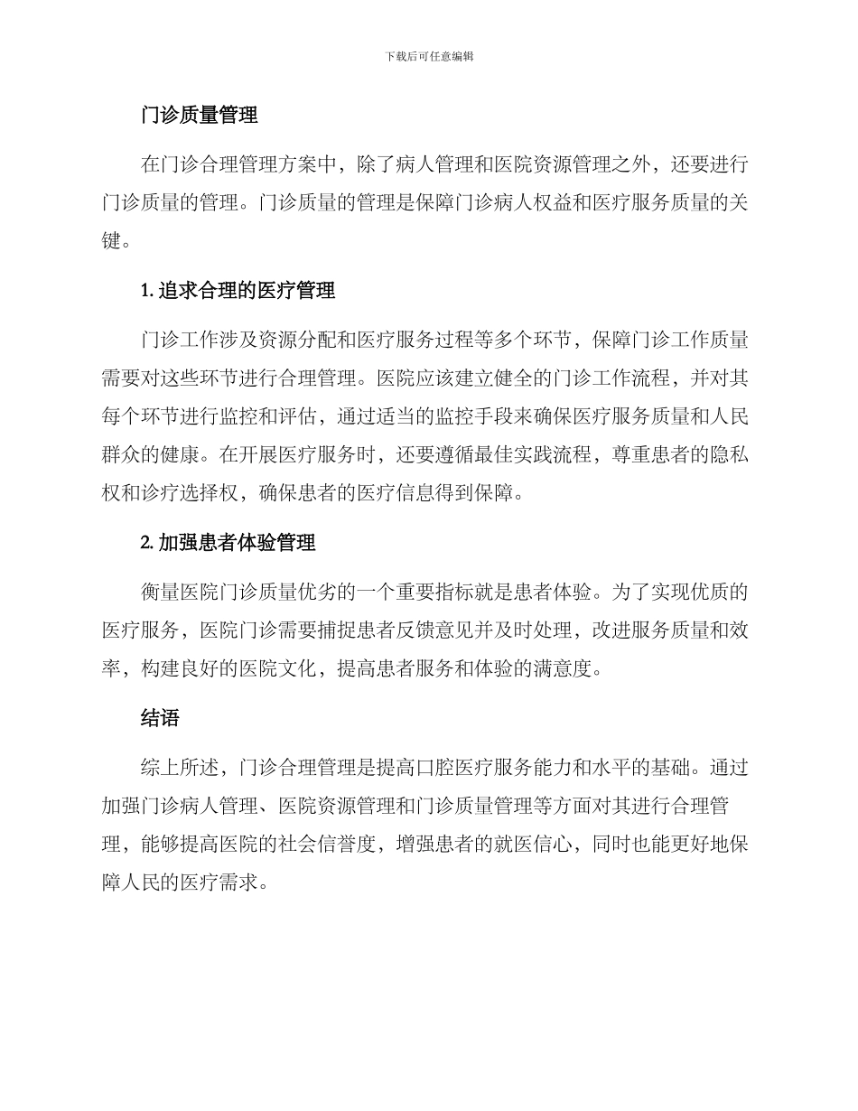 门诊合理管理方案_第3页