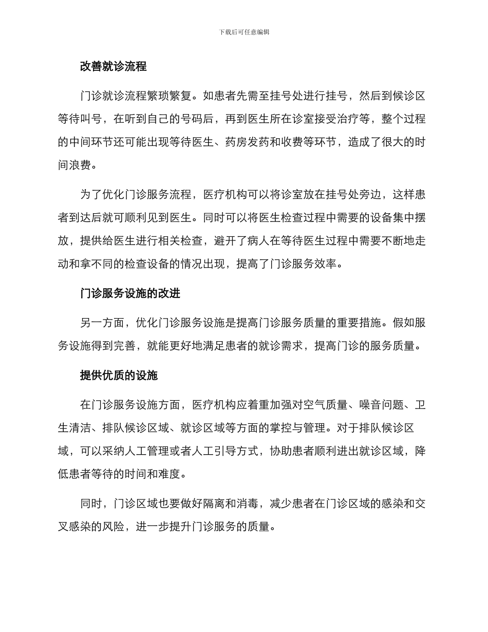 门诊优化服务改进方案_第2页