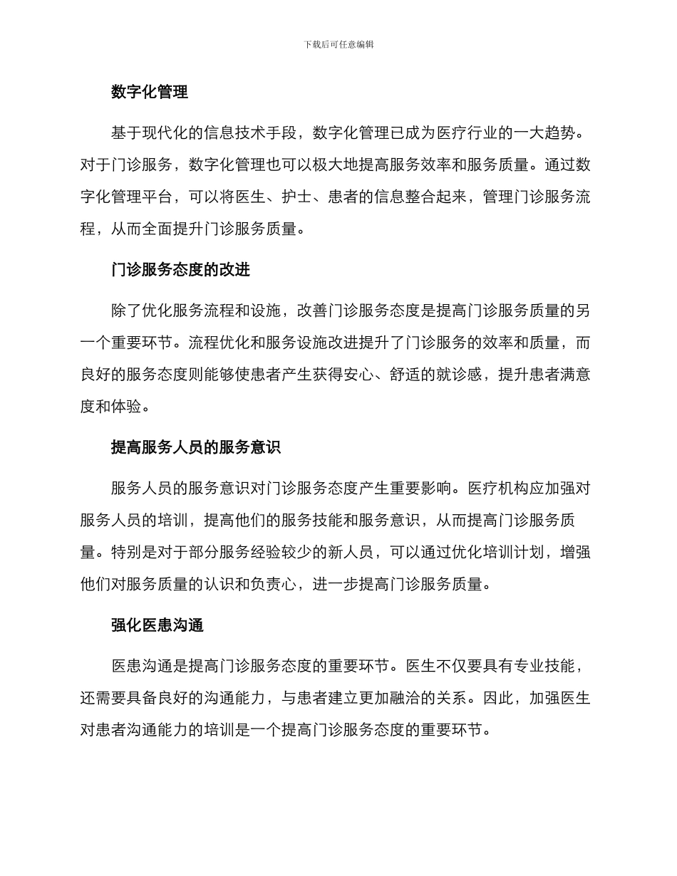 门诊优化服务改进方案_第3页