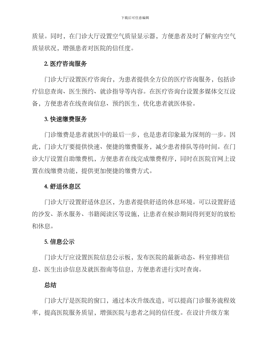 门诊大厅升级方案_第2页