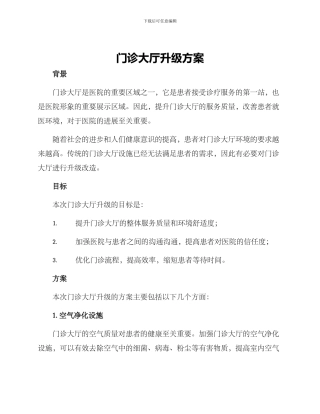 门诊大厅升级方案