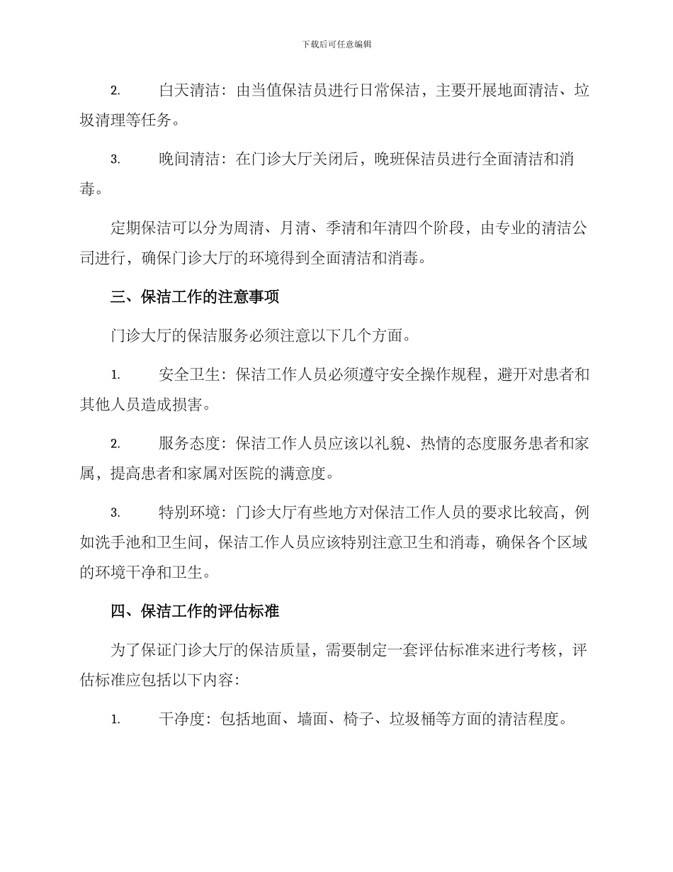 门诊大厅保洁管理方案_第2页