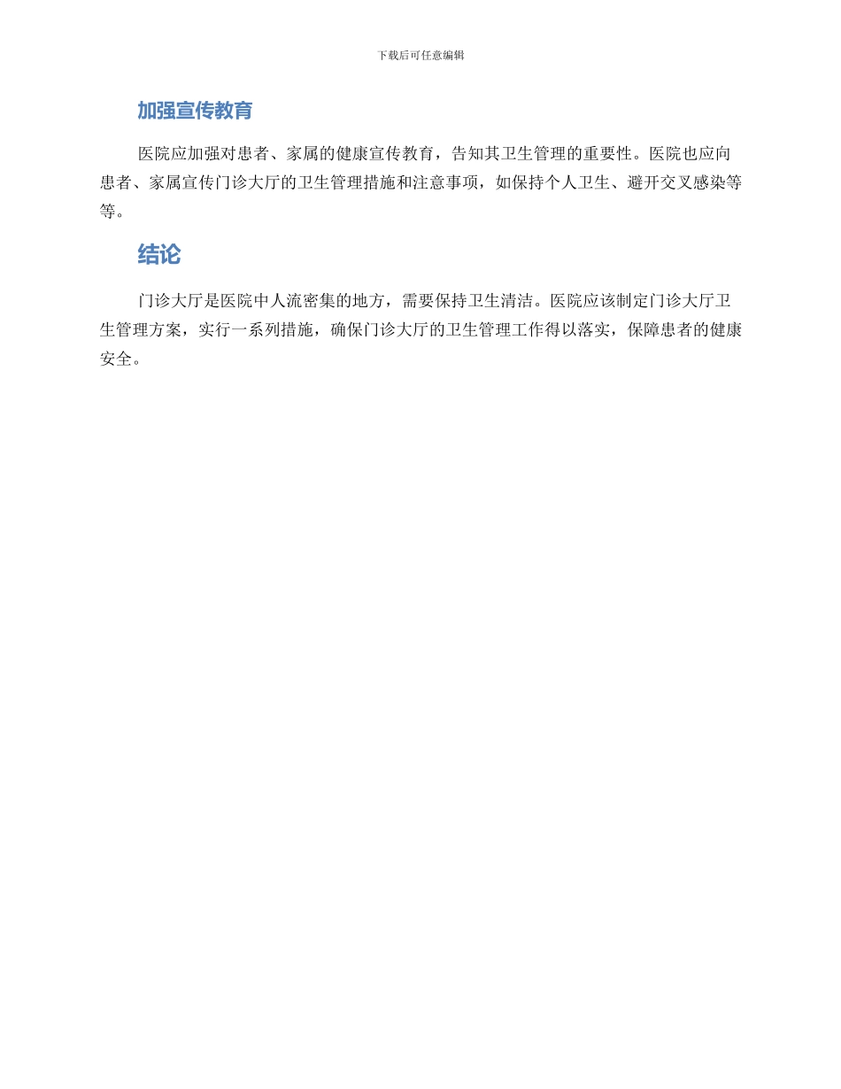 门诊大厅卫生管理方案_第2页