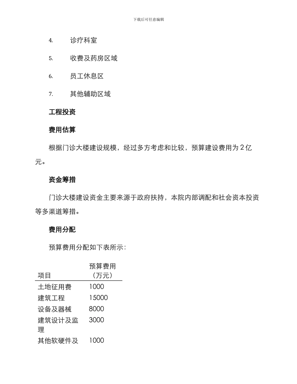 门诊大楼预算方案_第2页
