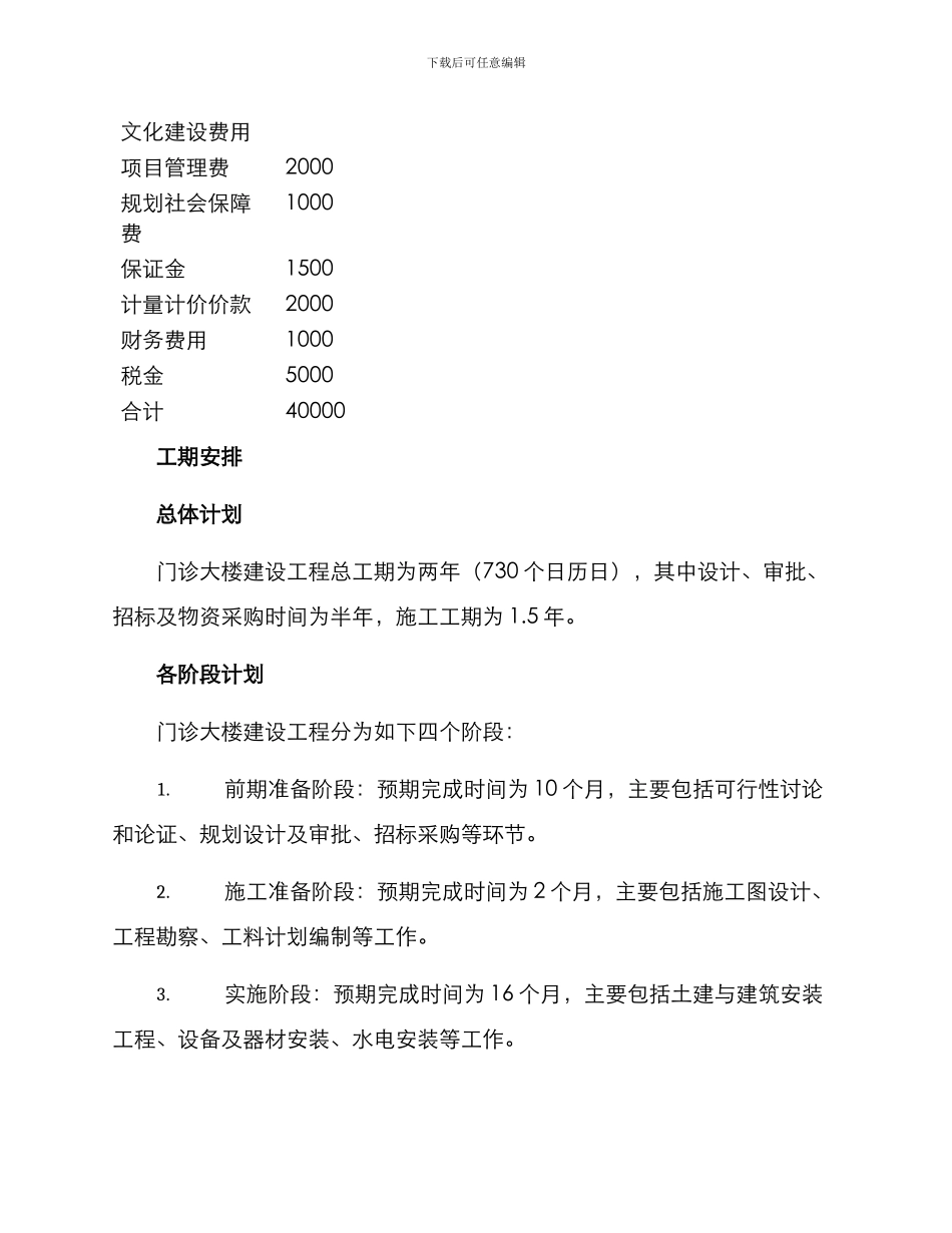 门诊大楼预算方案_第3页