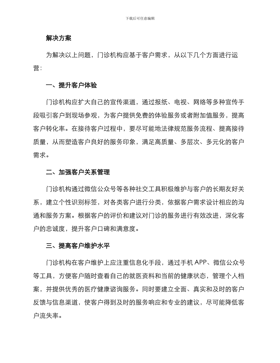 门诊客户运营方案_第2页