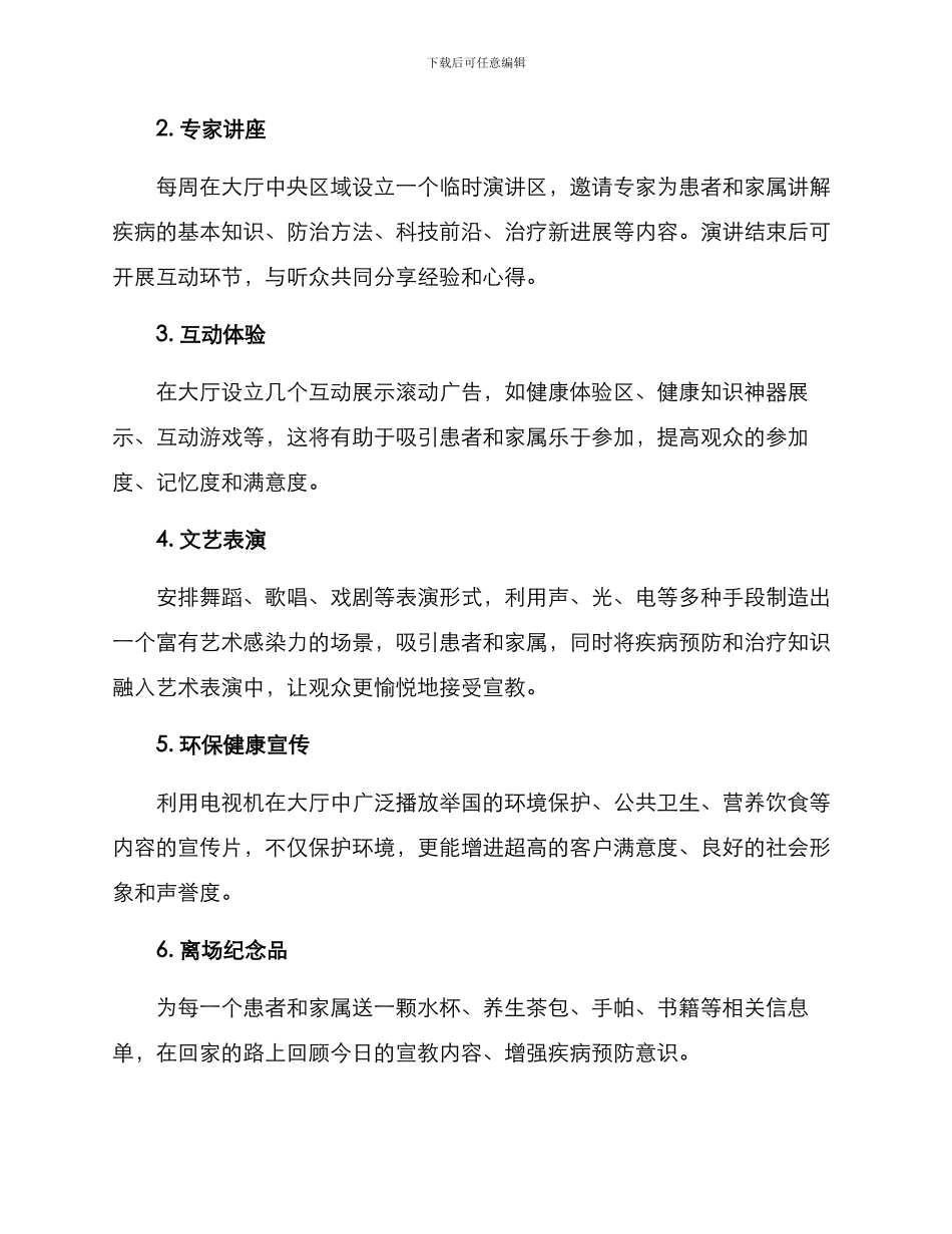 门诊大厅宣教方案_第2页