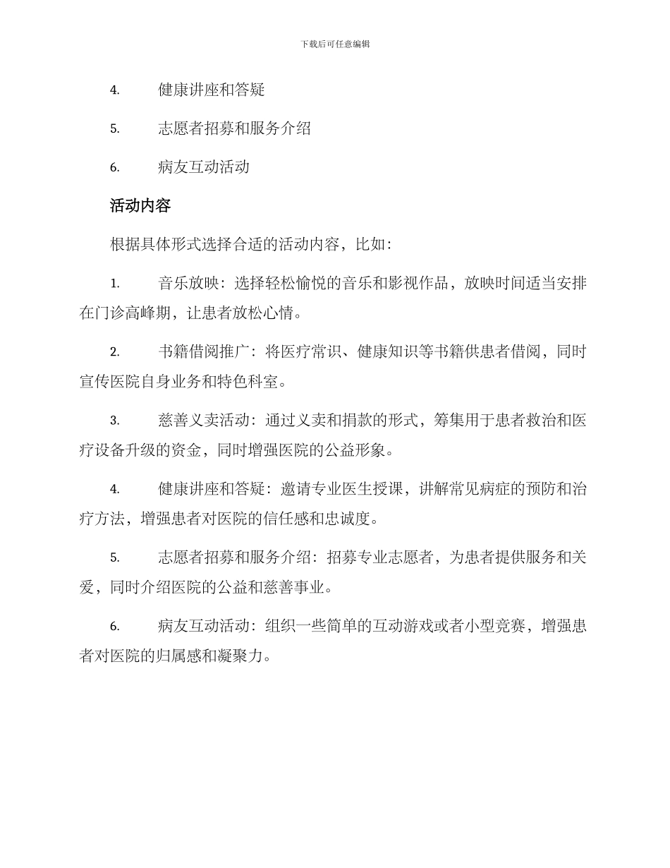 门诊大厅活动方案_第2页