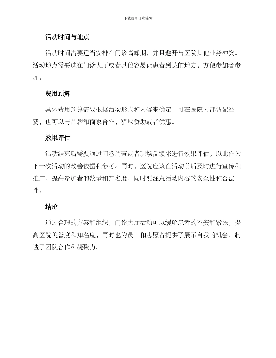 门诊大厅活动方案_第3页