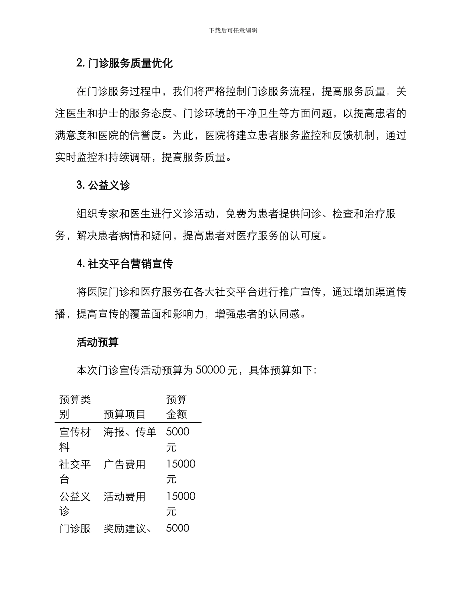门诊宣传活动方案_第2页