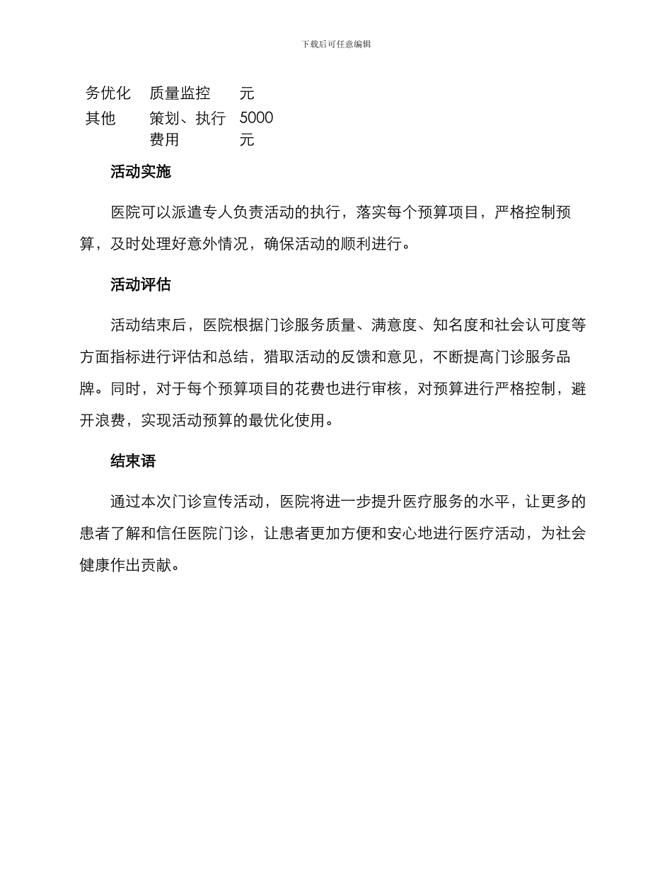 门诊宣传活动方案_第3页