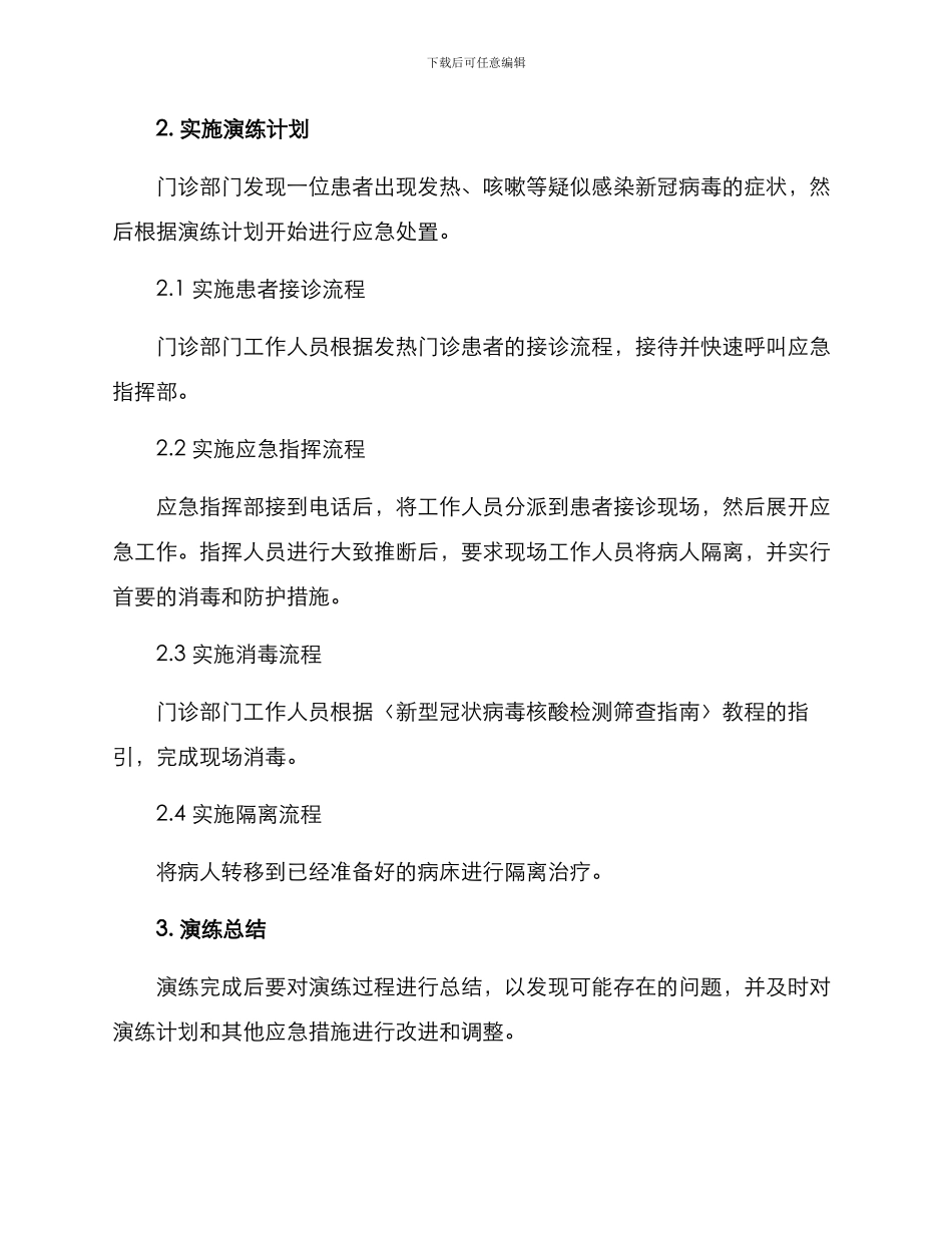 门诊封闭管理演练方案_第3页