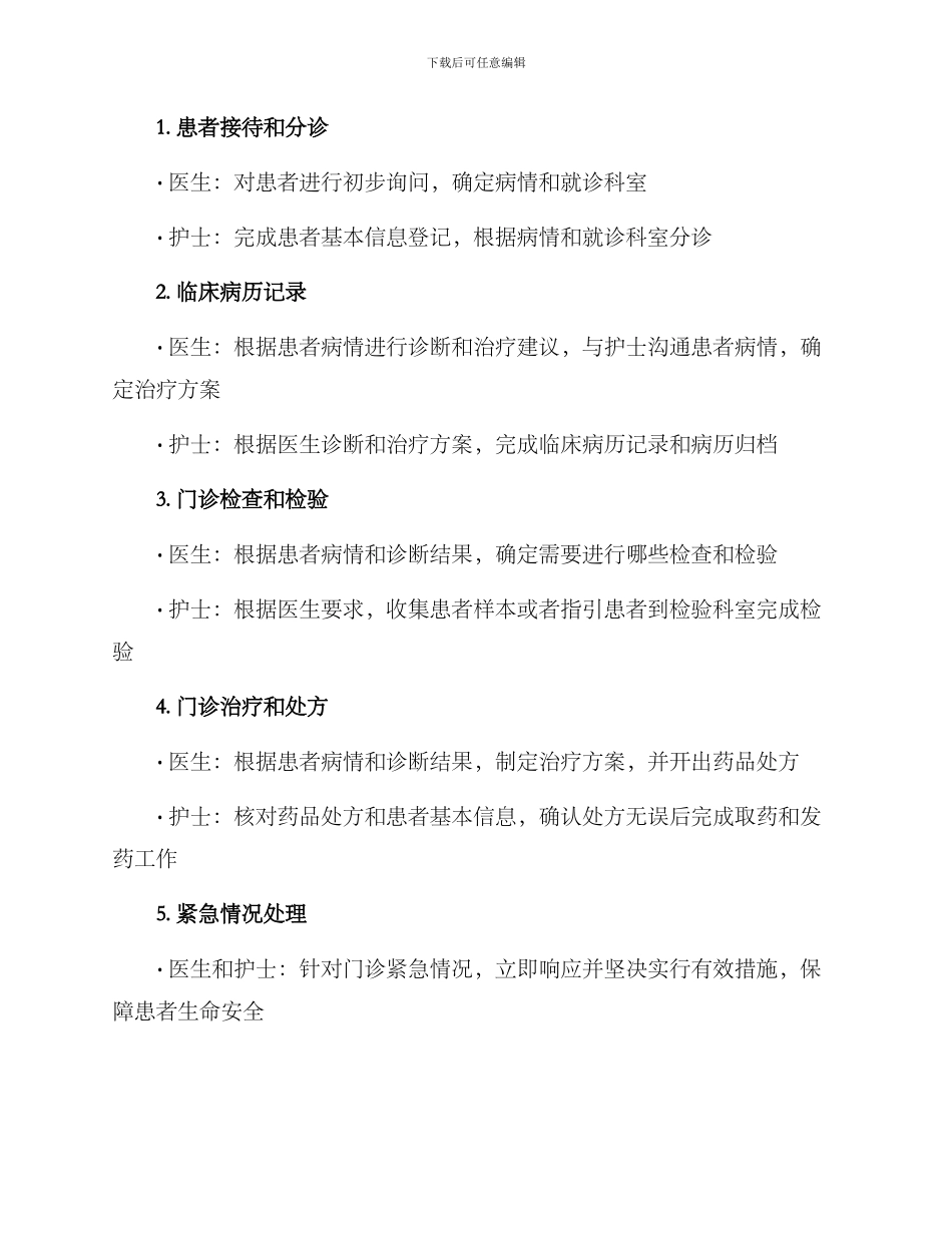 门诊医护协作方案_第2页