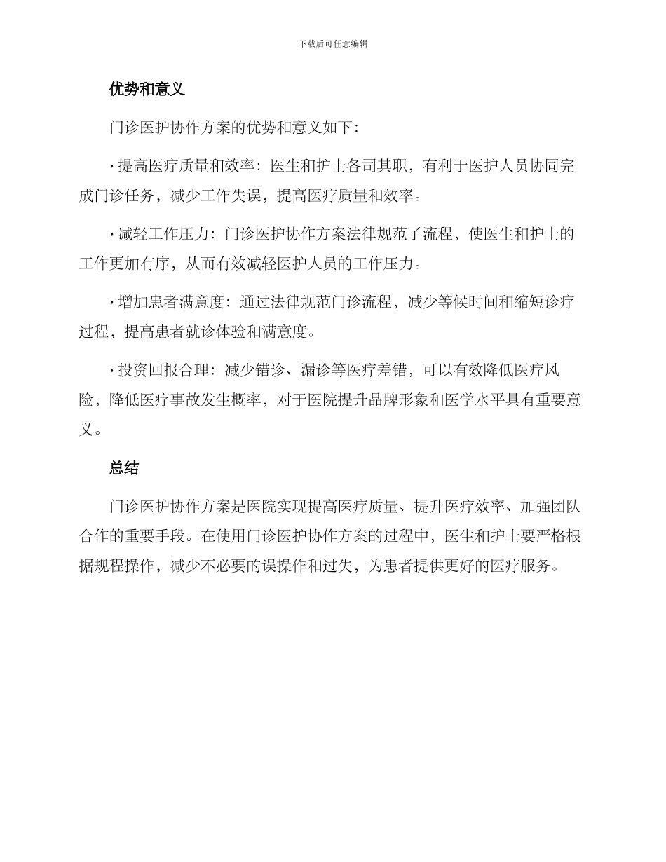 门诊医护协作方案_第3页