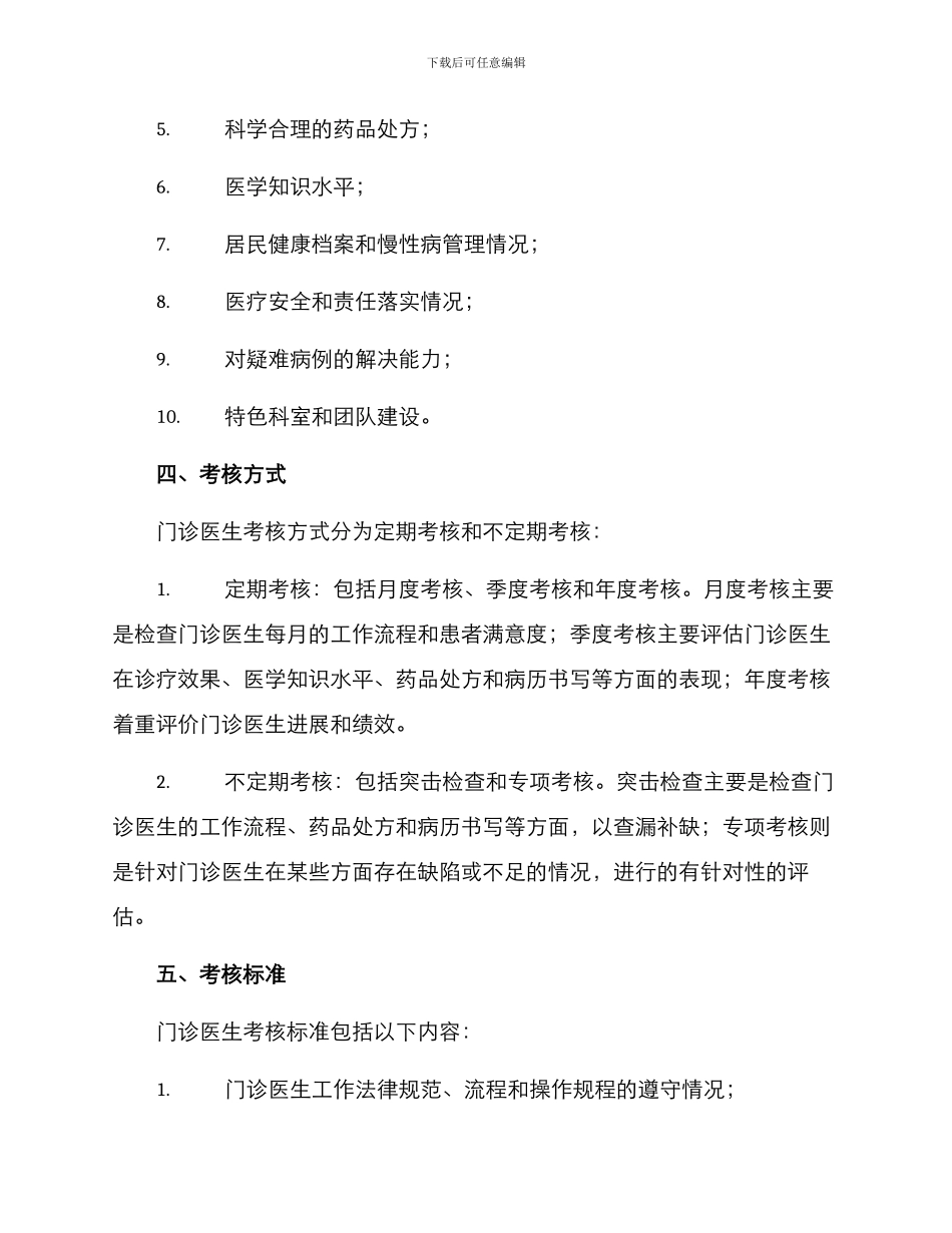 门诊医生考核方案_第2页