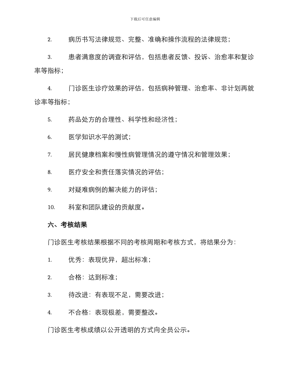 门诊医生考核方案_第3页