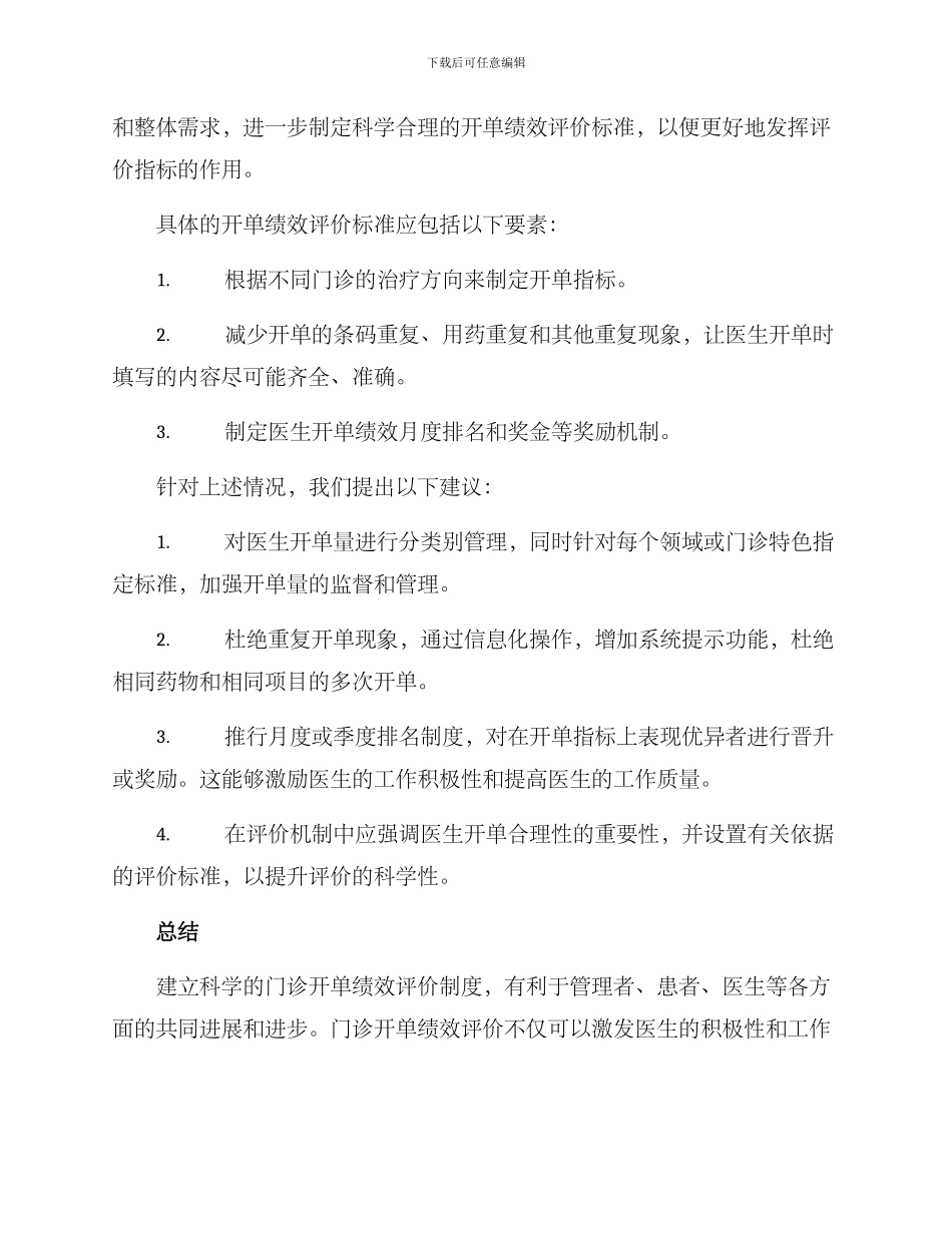 门诊开单绩效方案_第3页