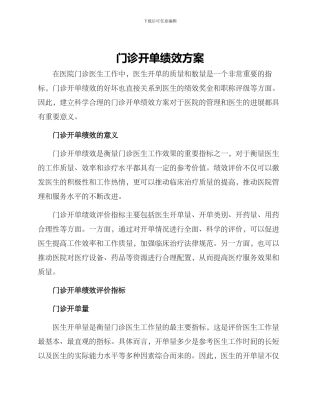 门诊开单绩效方案