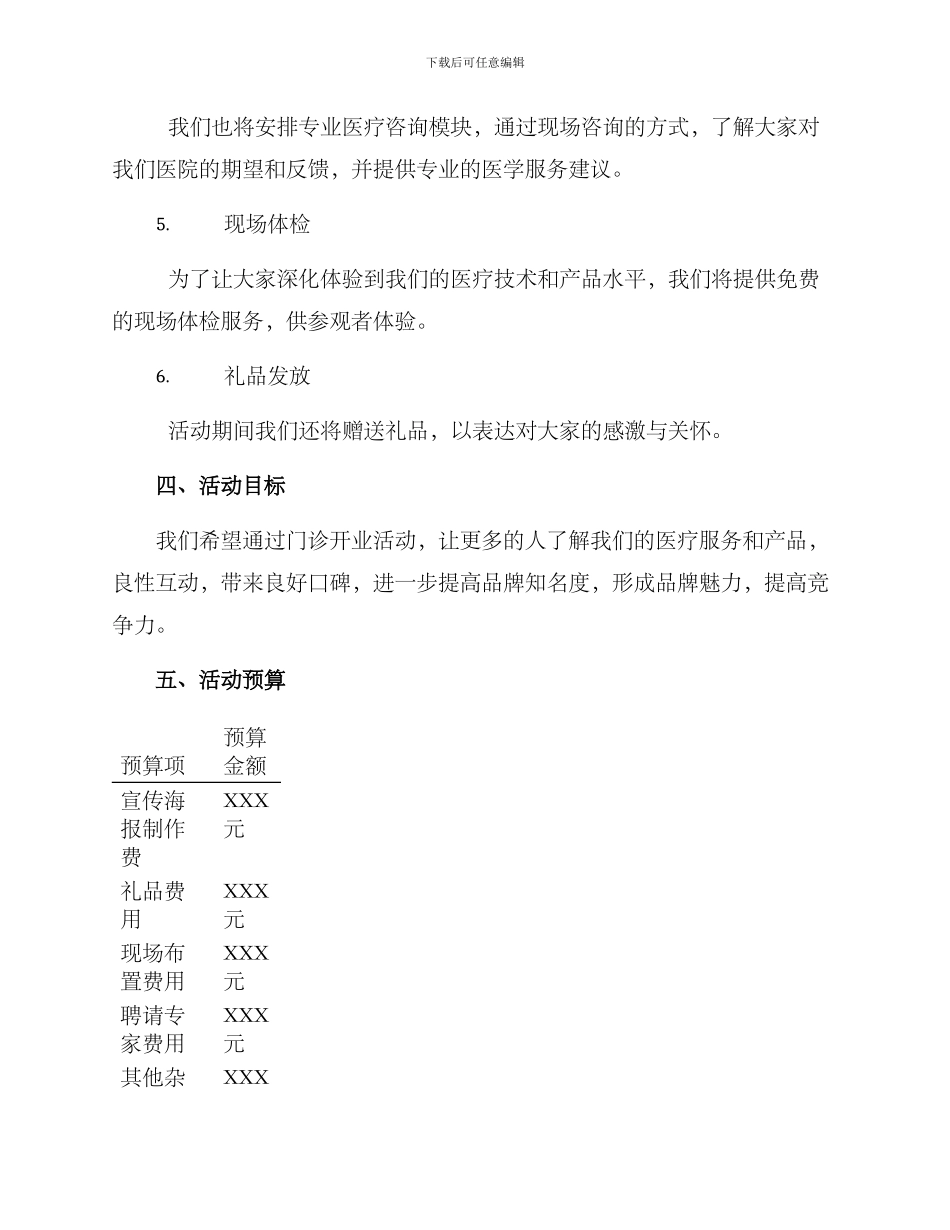 门诊开业活动方案_第2页