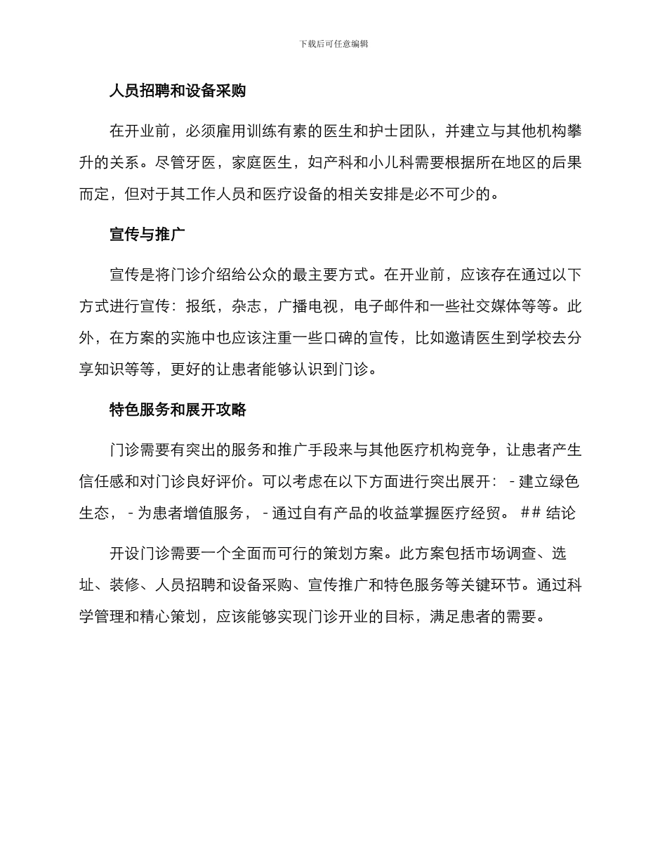 门诊开业筹备方案_第2页