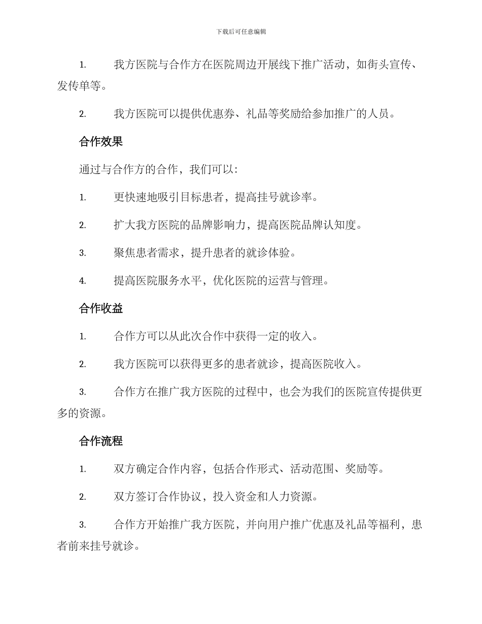 门诊引流合作方案_第2页