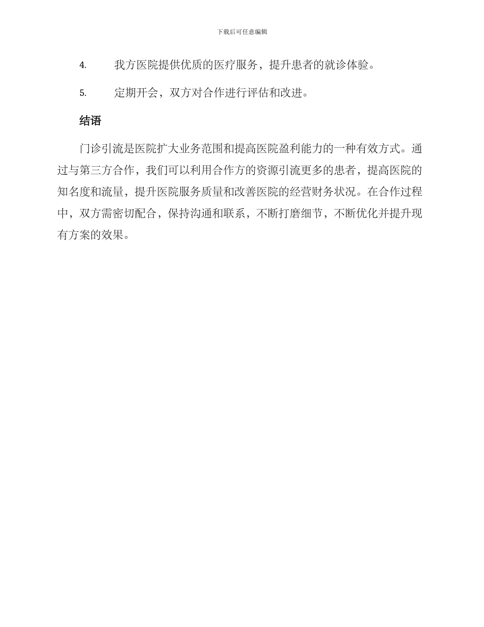 门诊引流合作方案_第3页