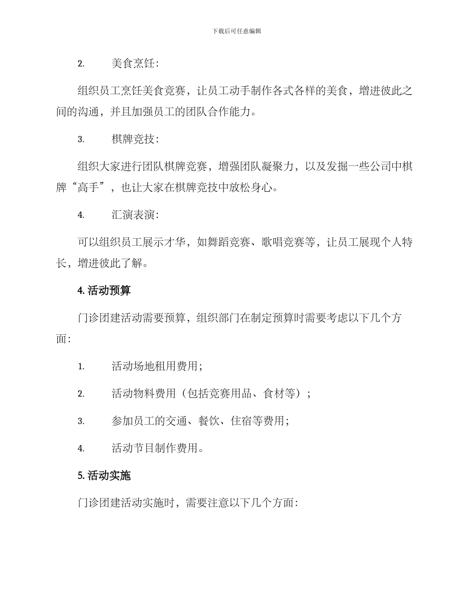 门诊团建活动方案_第2页