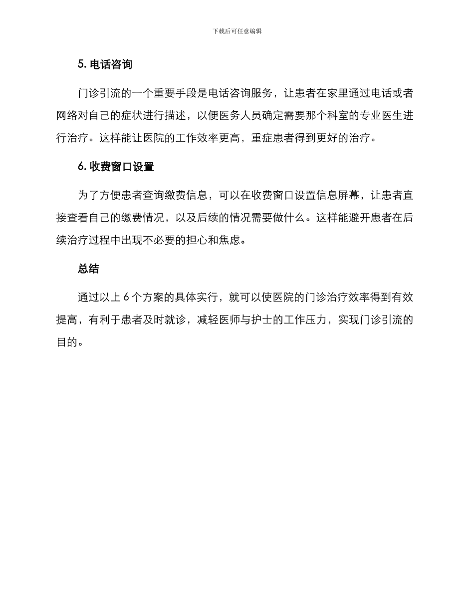 门诊引流具体方案_第2页