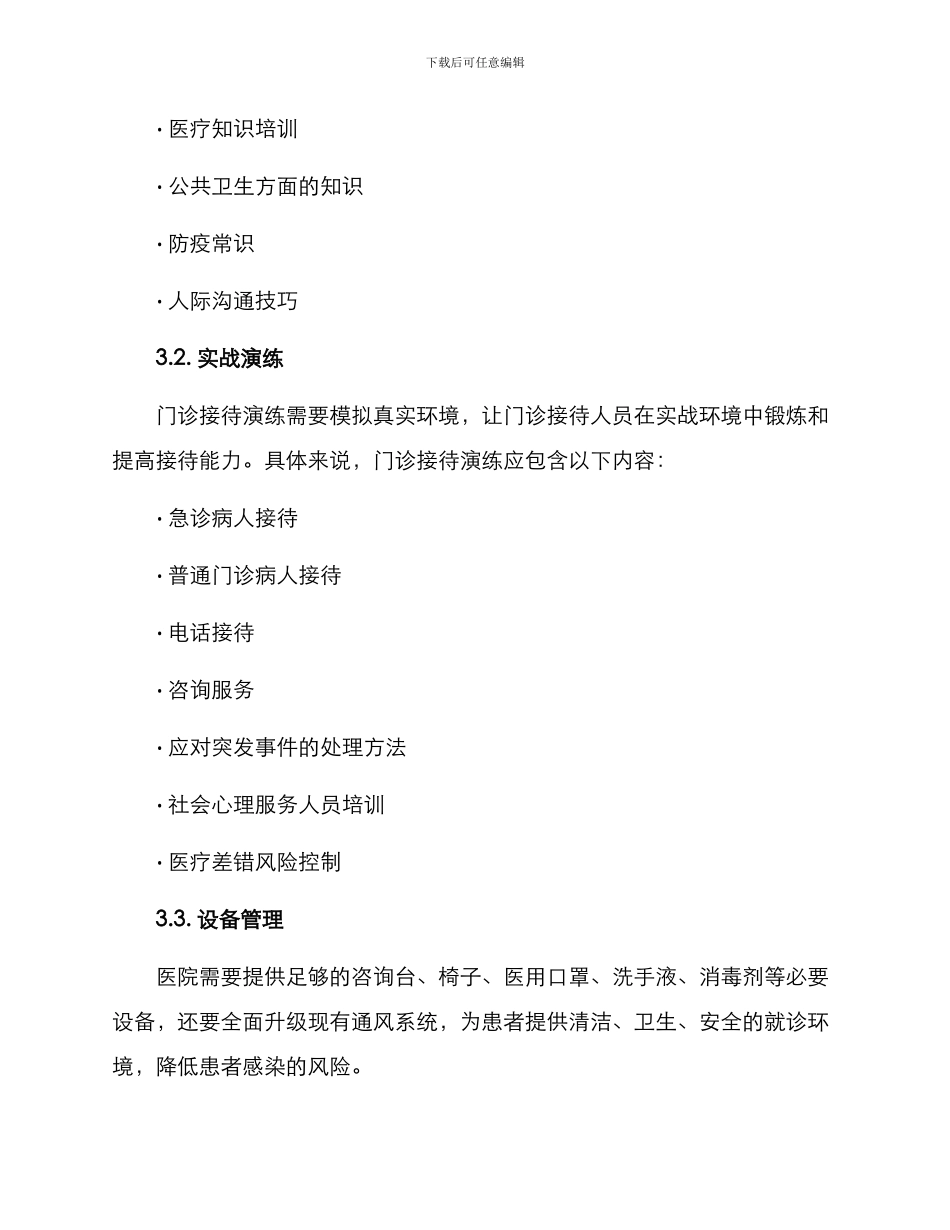 门诊接待演练方案_第2页