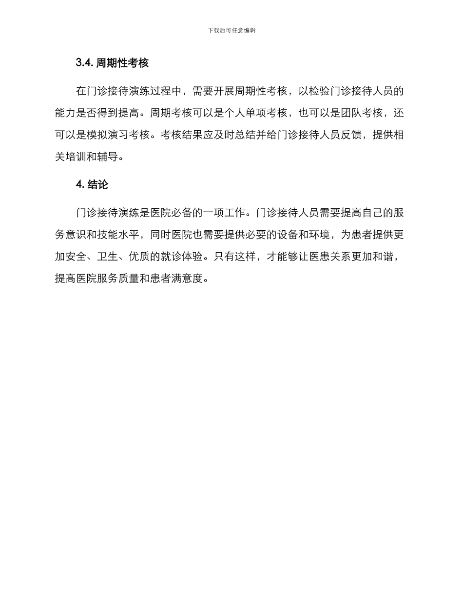 门诊接待演练方案_第3页