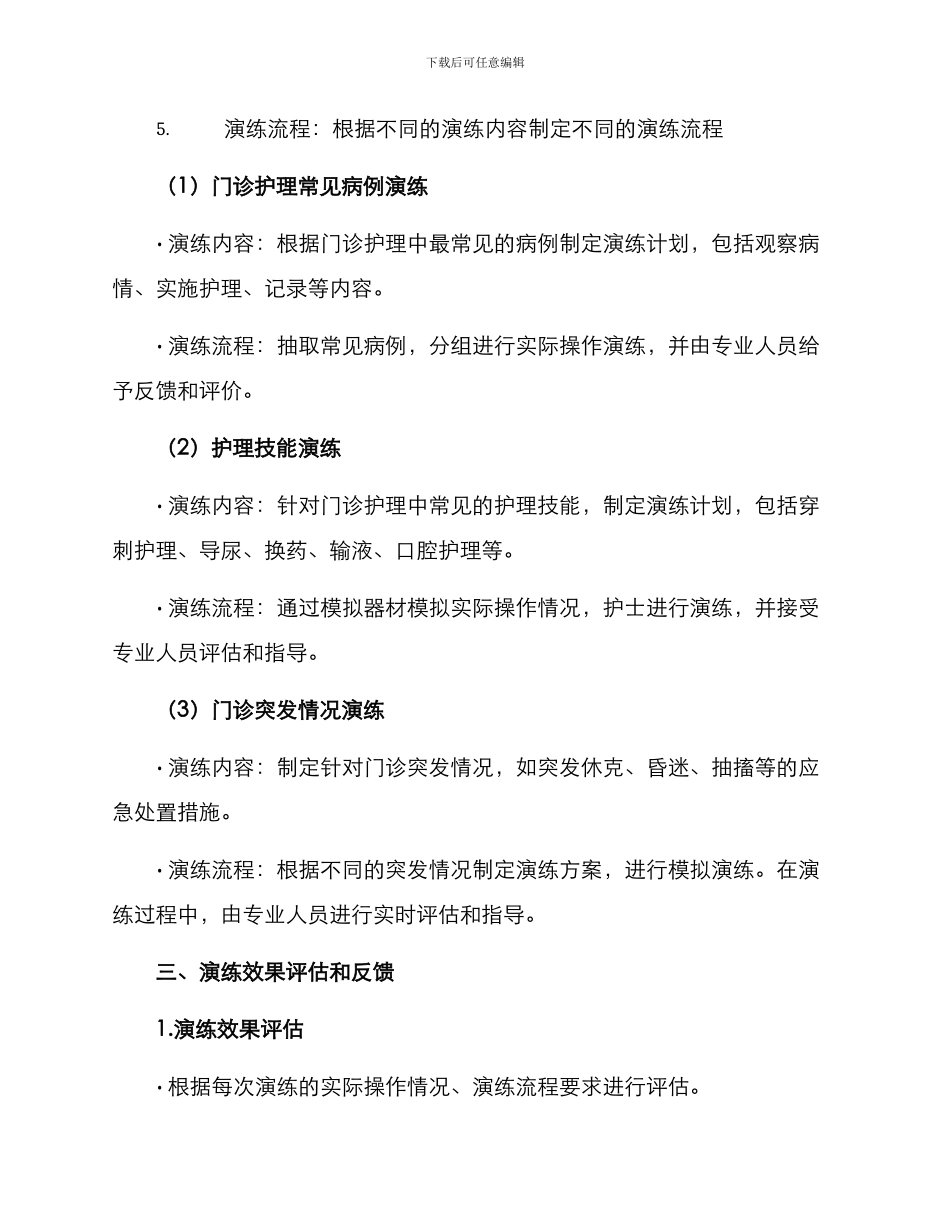 门诊护理演练方案_第2页