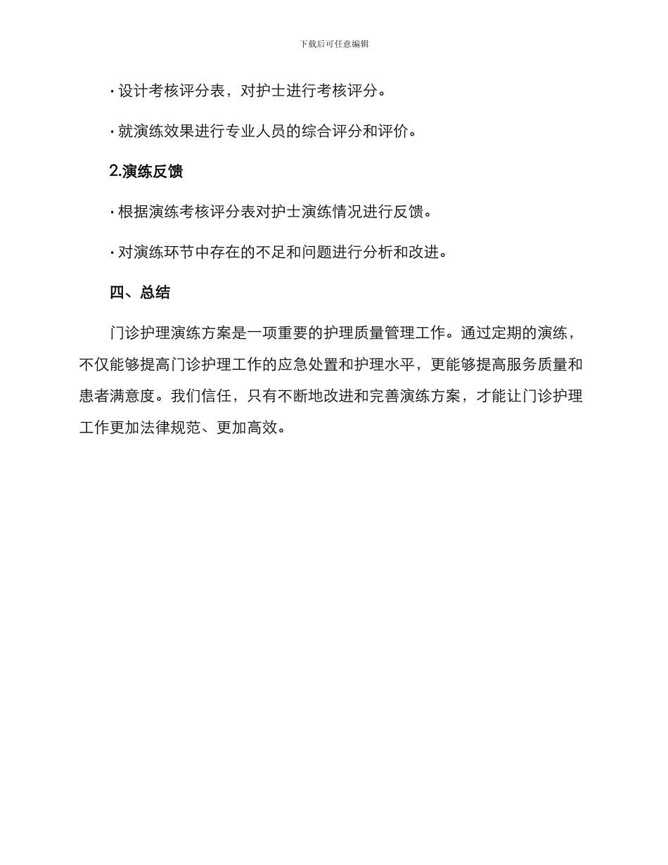门诊护理演练方案_第3页