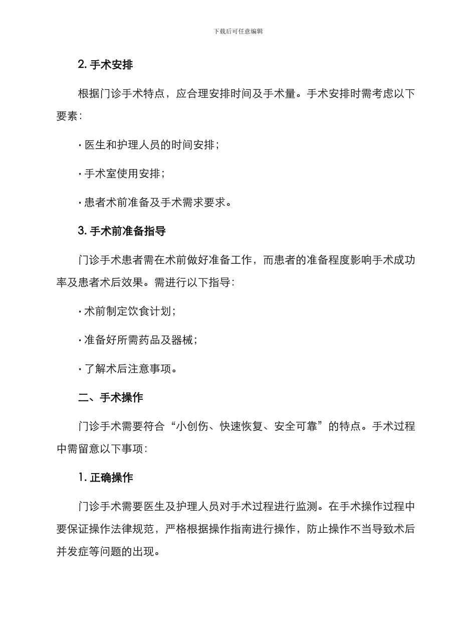门诊手术策划方案_第2页