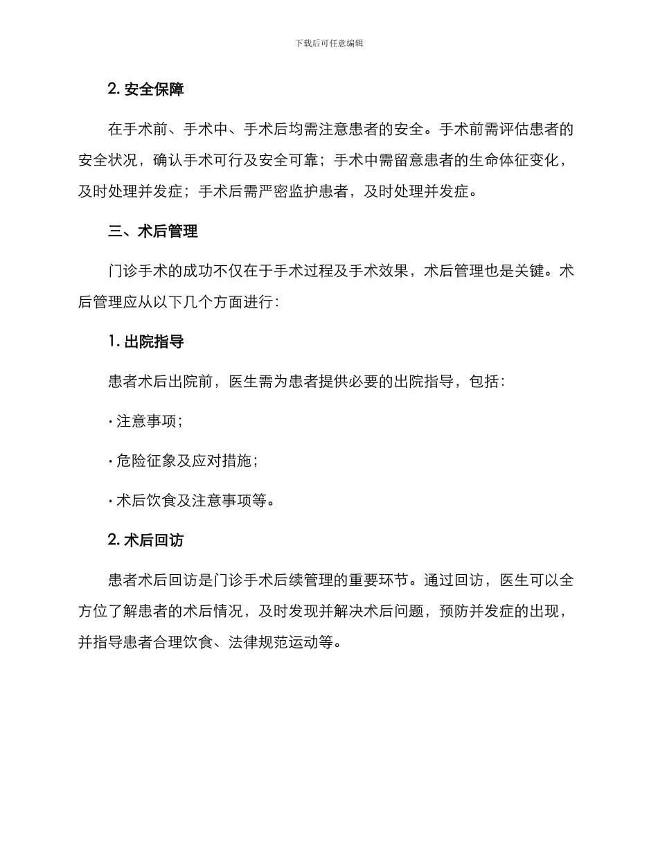 门诊手术策划方案_第3页