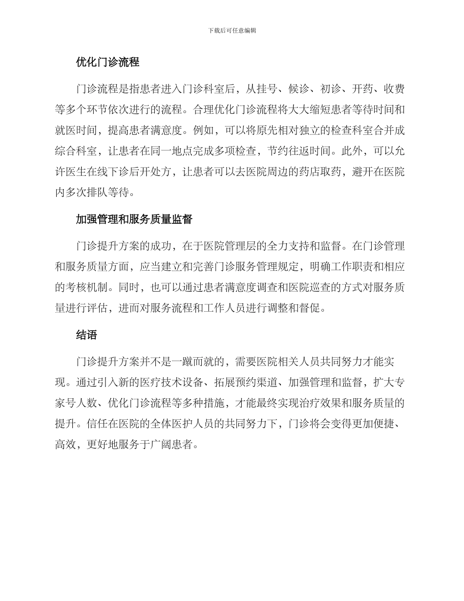 门诊提升方案_第2页