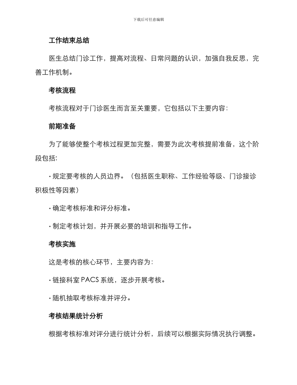 门诊接诊考核方案_第2页