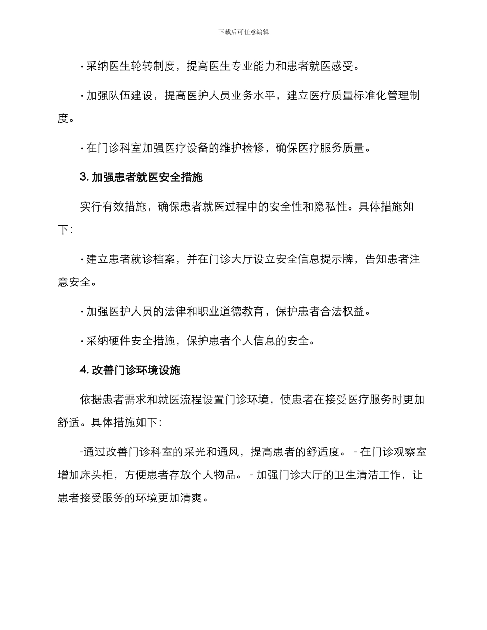 门诊整改方案格式_第2页