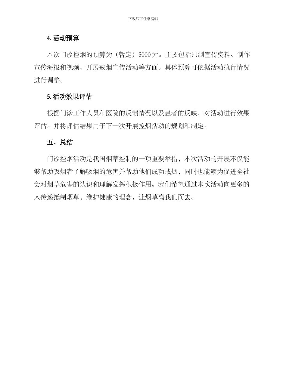 门诊控烟活动方案_第3页