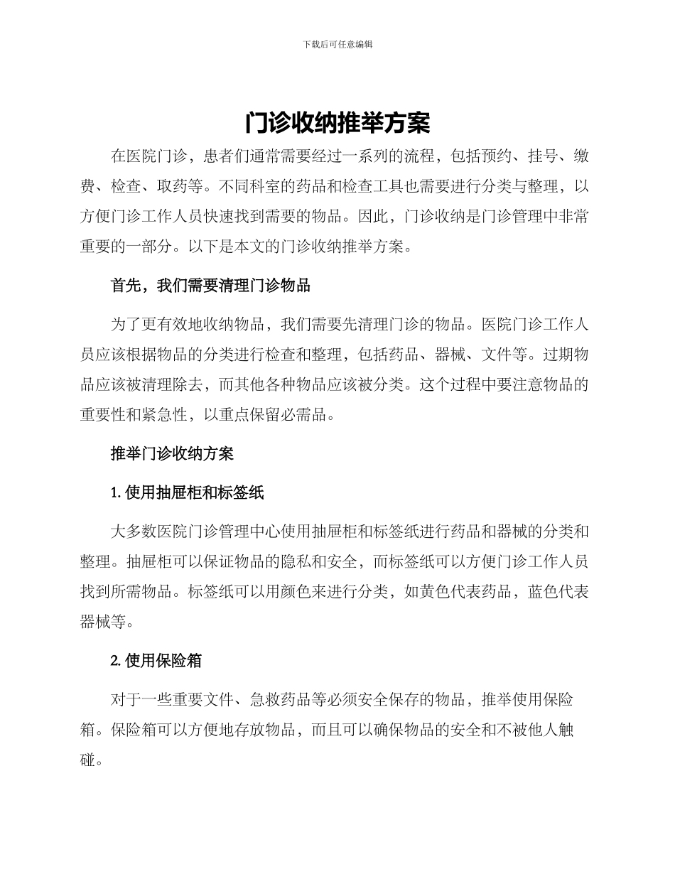门诊收纳推荐方案_第1页