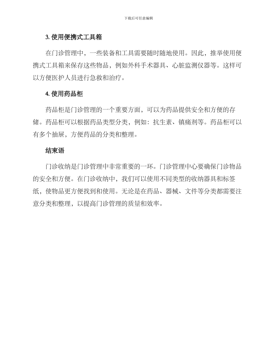 门诊收纳推荐方案_第2页